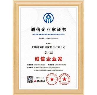 誠信企業(yè)家證書